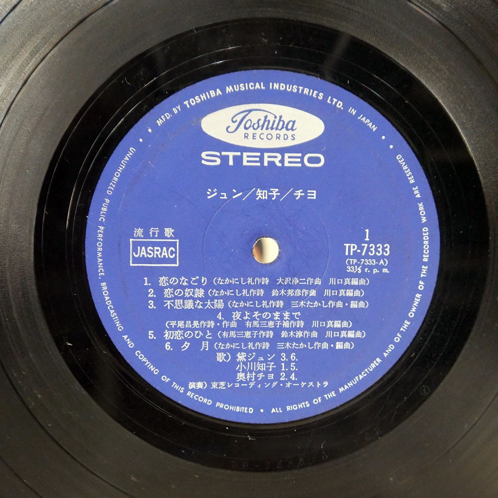JUN MAYUZUMI JUN TOMOKO CHIYO TOSHIBA TP7333 Japan VINYL LP