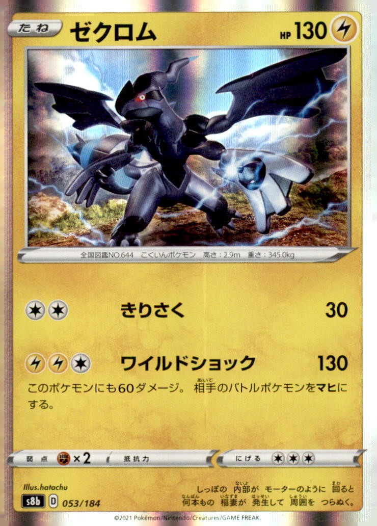 Zekrom - 053/184 053/184 S8b: VMAX Climax Pokemon Holo Moderately Played