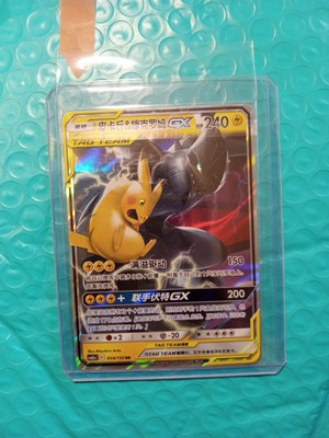 Tag Team Pikachu & Zekrom GX 054/150 Shining Synergy Tag Team