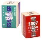 Film World 5207 250D + 5219 500T C41 AHU Motion Picture 35mm Color Negative Film
