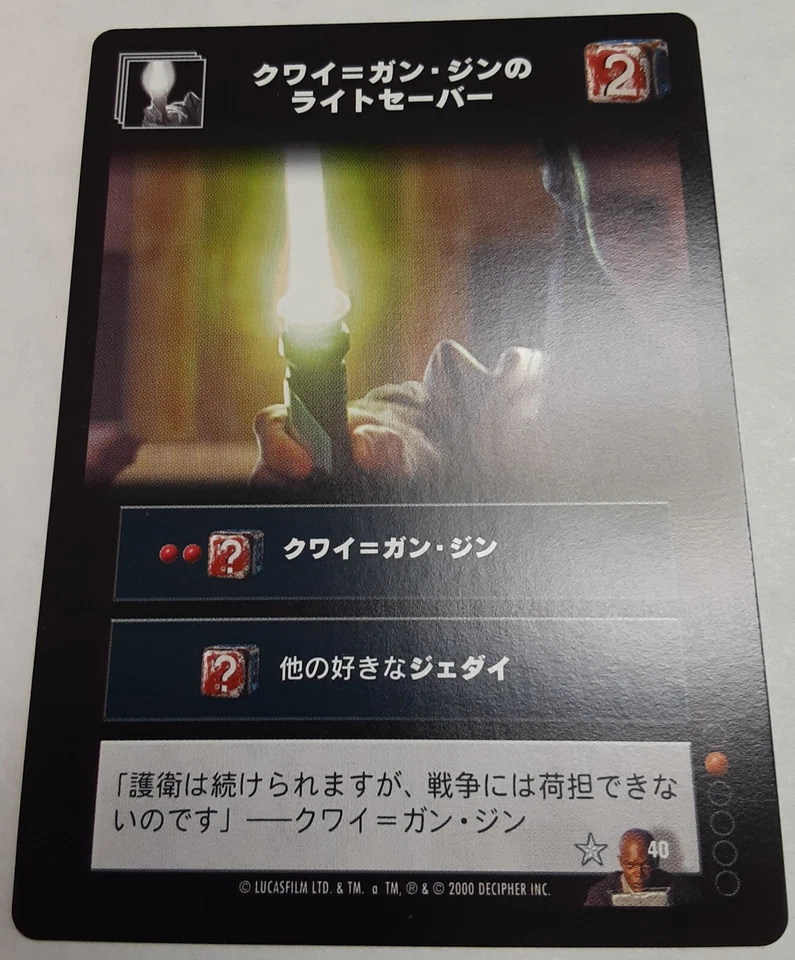 JAPANESE THE JEDI COUNCIL Qui-Gon Jinn's Lightsaber #40 star wars young jedi ccg - Image 3 of 4