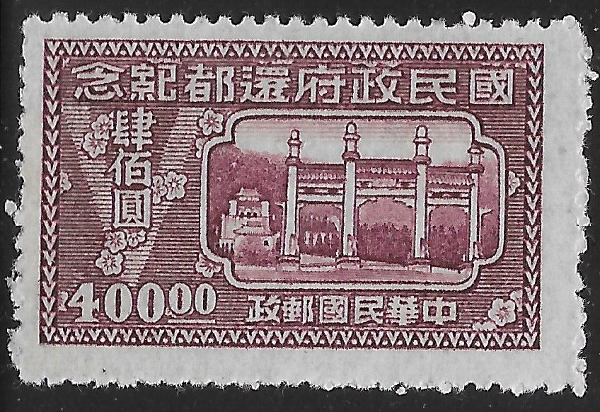 1947 CHINA. SC#736 MvLH OG VF SUN YAT-SEN MAUSOLEUM | eBay