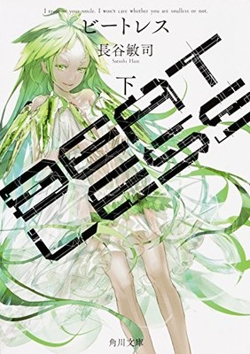 Used BEATLESS vol.2 Japanese novel anime sexy Satoshi Hase Japan... book form JP