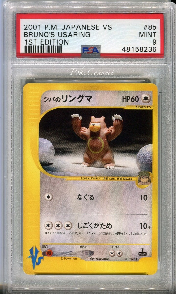PSA10シバのリングマ e VS Bruno's URSARING 1ED PSA 9 MINT Pokemon Bruno's Ursaring Japanese VS Series 1st Edition