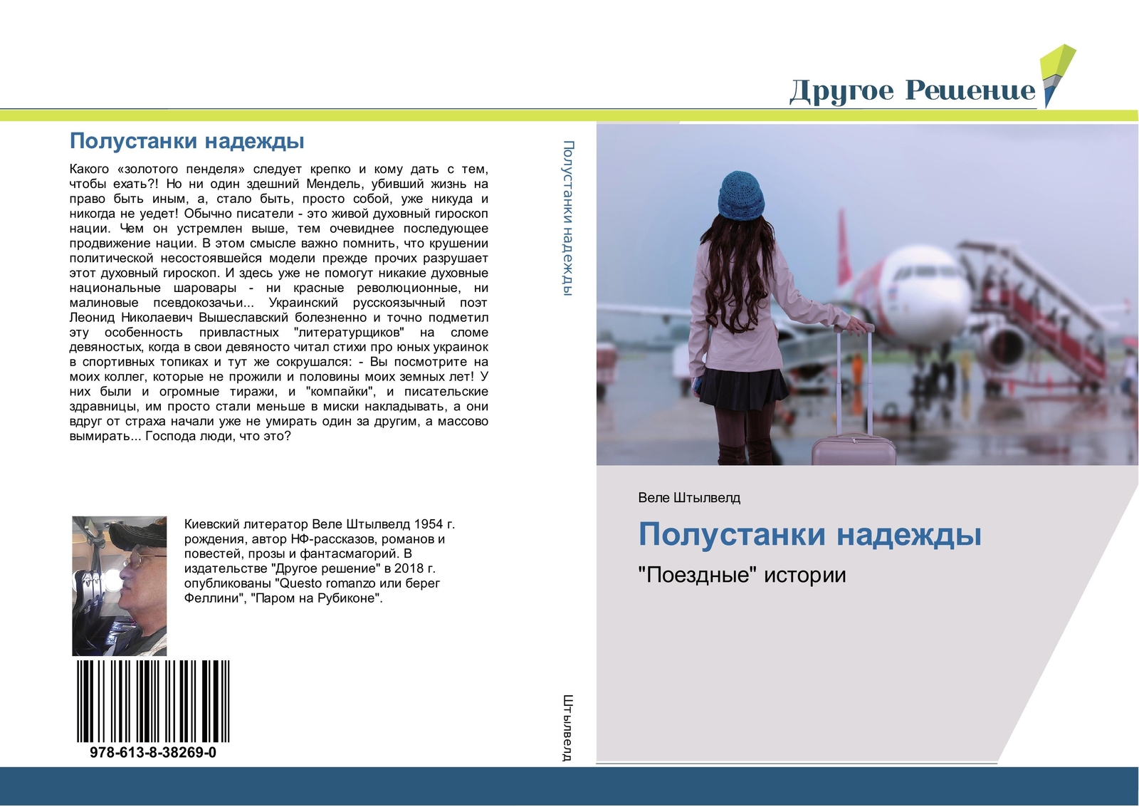 Polustanki Nadezhdy | Vele Shtylweld | Poezdnye Istorii | Taschenbuch