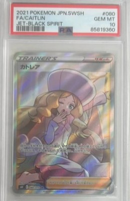 PSA 10 GEM MINT Caitlin Trainer 080/070 SR s6K Full Art Pokemon 