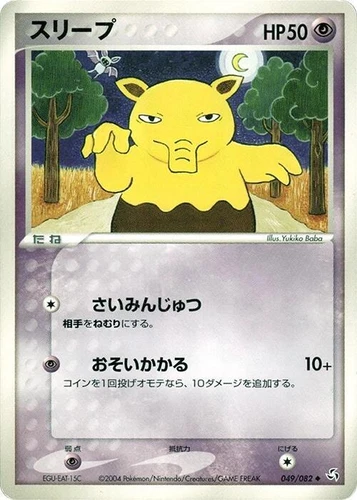 Drowzee 049/082 Flight of Legends