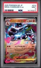 2025 POKEMON JAPANESE M2-INFERNO X #013 MEGA CHARIZARD X EX PSA 9