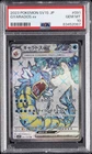 2023 POKEMON JAPANESE SV1S-SCARLET EX SUPER RARE #091 GYARADOS EX PSA 10