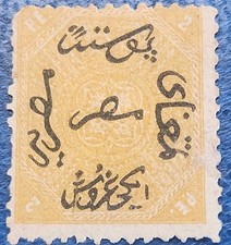 1866 EGYPT 1st ISSUE UNUSED STAMP MH 2 Pi Yellow, WMK# 118 SC# 4, A4 VERY RARE