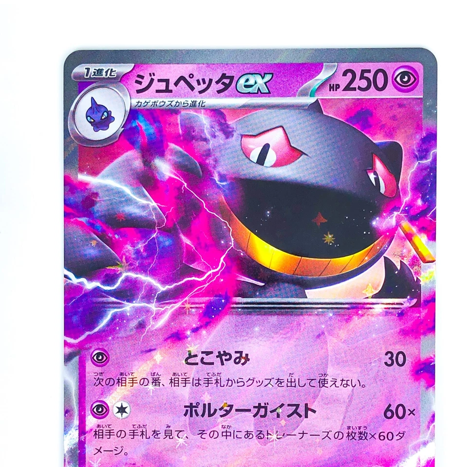 Banette ex RR 041/078 SV1V Violet ex - Pokemon Card Japanese - Image 3 of 4
