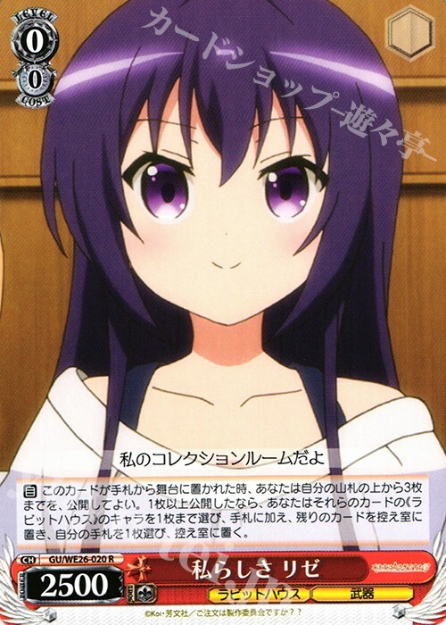 x4 Is the Order My style Rize JP Weiss Schwarz GU WE26 020 R Anime