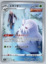 Abomasnow 185/184 Near Mint Art Rare VMAX Climax Japanese Pokemon s8b 2021