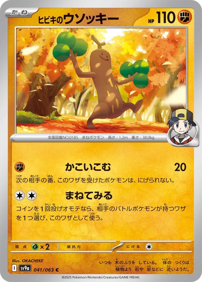 Ethan's Sudowoodo 041/063 Sv9a: Heat Wave Arena