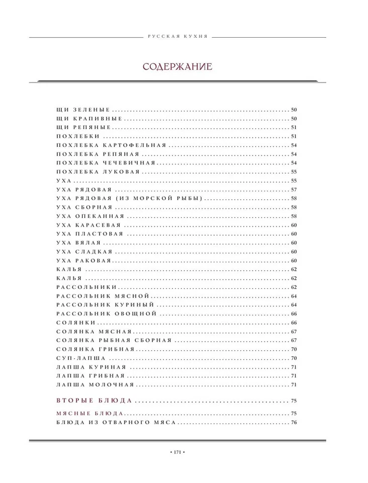 Похлебкин Русская кухня Book in Russian - Image 3 of 4