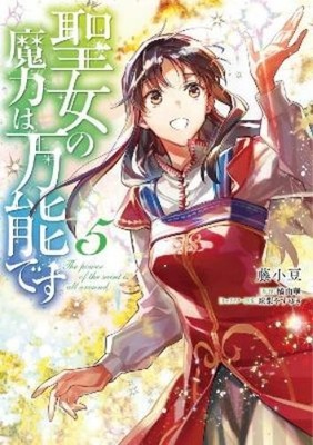 Yuka Tachibana The Saint's Magic Power is Omnipotent ( (Taschenbuch) (US IMPORT)
