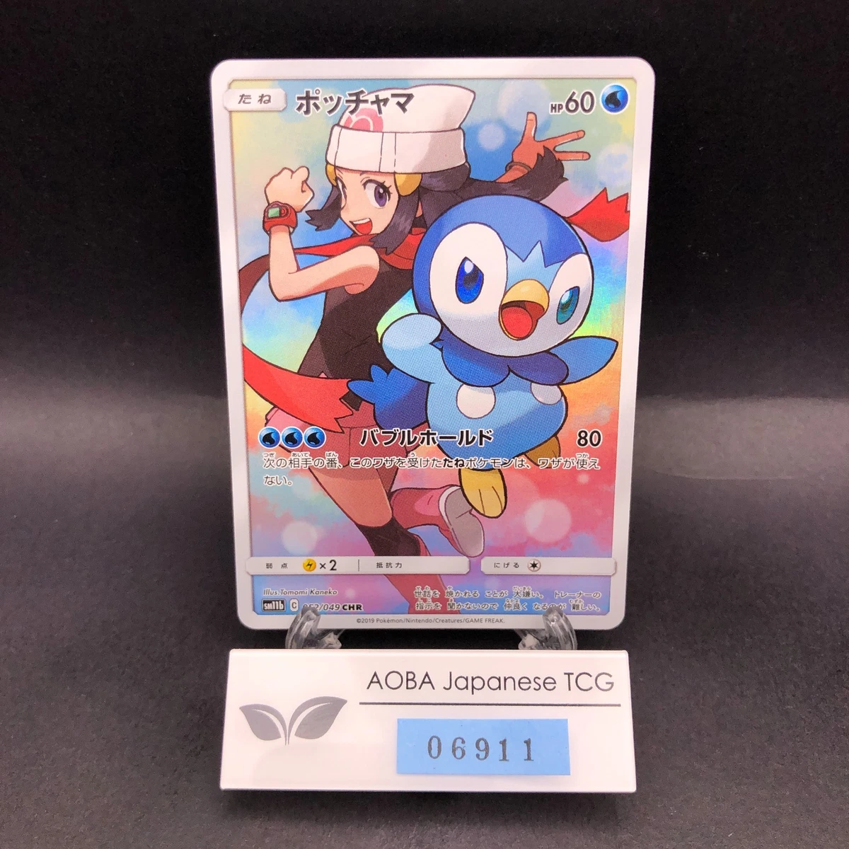 Piplup 052/049 Sm11b: Dream League for sale | eBay