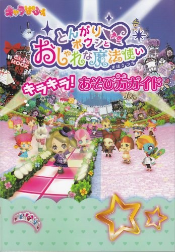 Glitter with a pointed bow and a fashionable wizard! How to play... book form JP