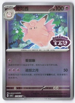Clefable Gem Pack Volume 3 0106/07 NM