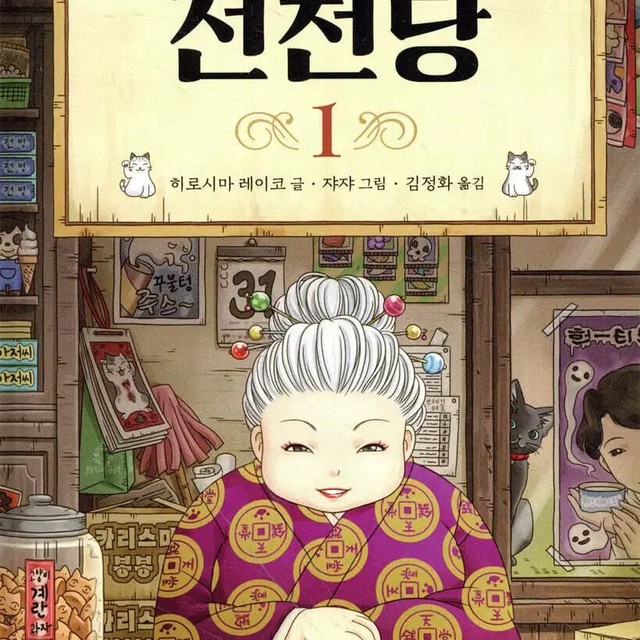 Vintage Korean Snack Shop Book Set (1-15) with Box