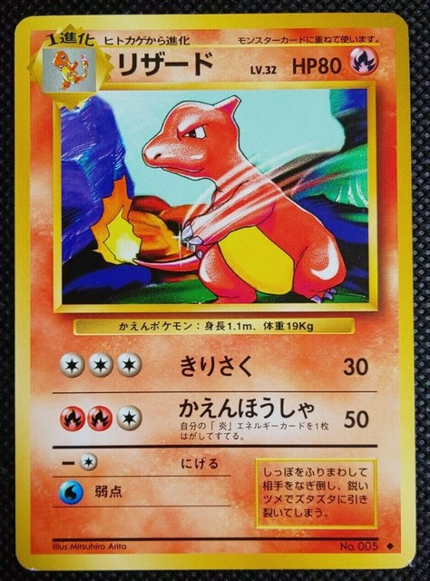 Charmeleon Pokemon Card Game Japanese No 005 Very Rare Nintendo From 