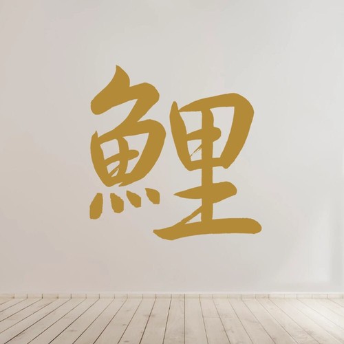 Koi Carp Japanese Symbol Vinyl Decal Sticker for Home, wall, décor, bar - Picture 4 of 12