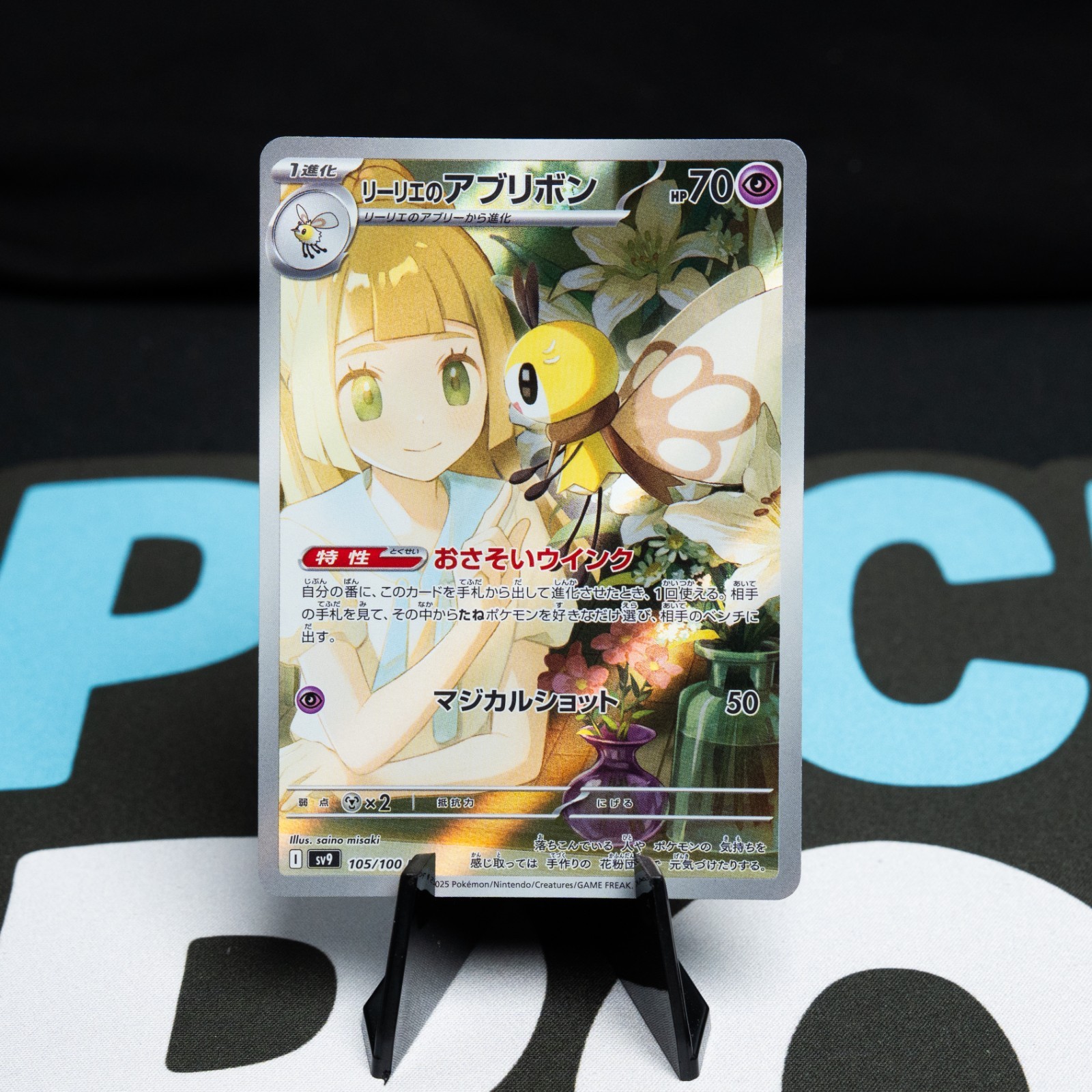 Lillie's Ribombee 2025 Japanese Scarlet & Violet: Battle Partners