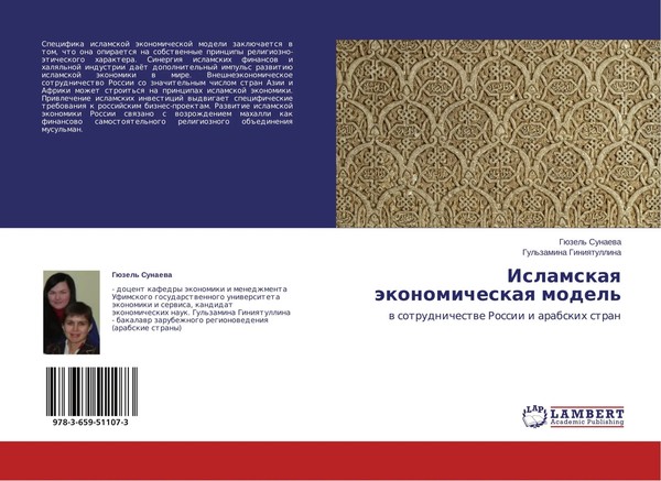 Islamskaq äKonomicheskaq Model' W Sotrudnichestwe Rossii I Arabskih Stran Buch-image
