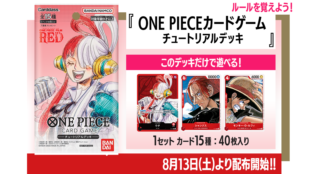 Tutorial Deck FILM RED Movie Giveaway Part 2 One Piece Card