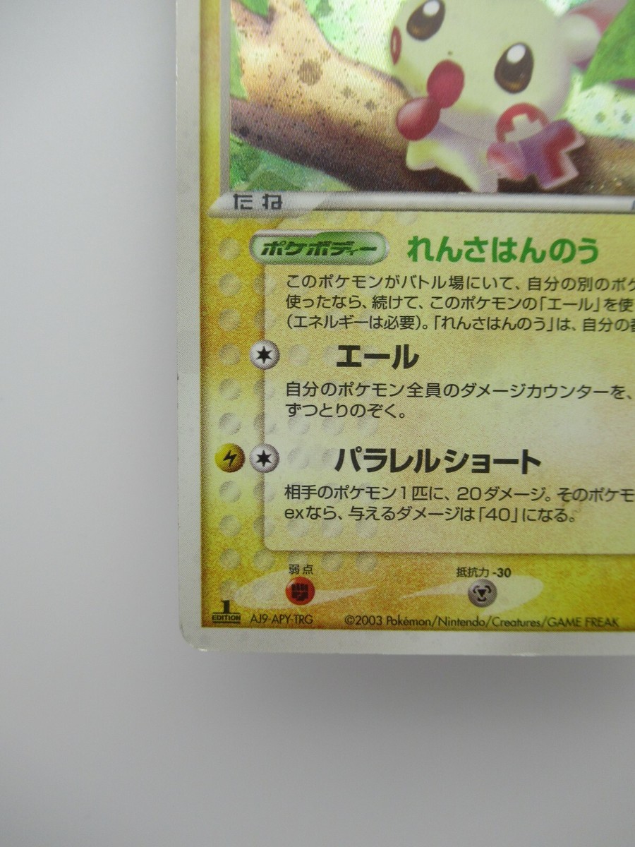 Plusle 026/054 Holo EX Pokemon Card Japanese Very Rare | eBay