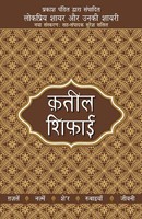 Lokpriya Shayar Aur Unki Shayari - Qatee | Lokpriya Shayar Aur Unki Shayari -...