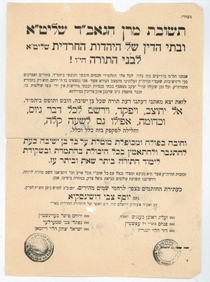 Judaica Jewish Hebrew Poster Recruitment of yeshiva students into the IDF, 1948.