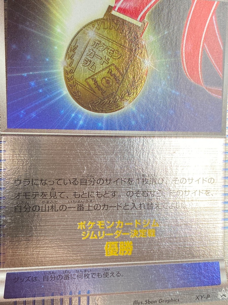 Pokemon Gym Medal XY-P Gym Leader Finals 2014 Prize Promo Card