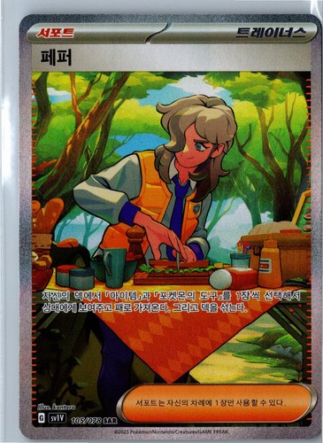 Arven - Violet ex 104/078 - Special Art Rare Holo Lightly Played Korean Pokemon