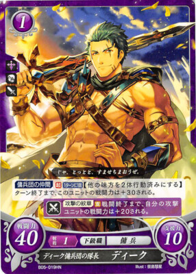 Fire Emblem 0 Cipher B05-019HN The Binding Blade Trading Card TCG Dieck (Deke)
