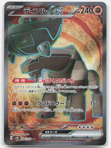 Ting-Lu EX 088/071 HOLO SR Clay Burst Pokemon Japanese LP