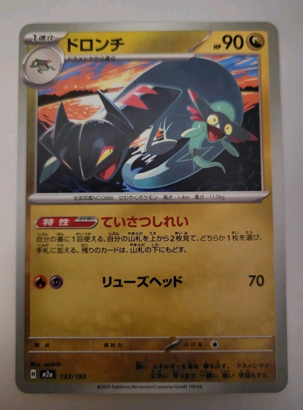 Pokémon TCG - Mega Dream Ex: Drakloak (133/193) - Near Mint