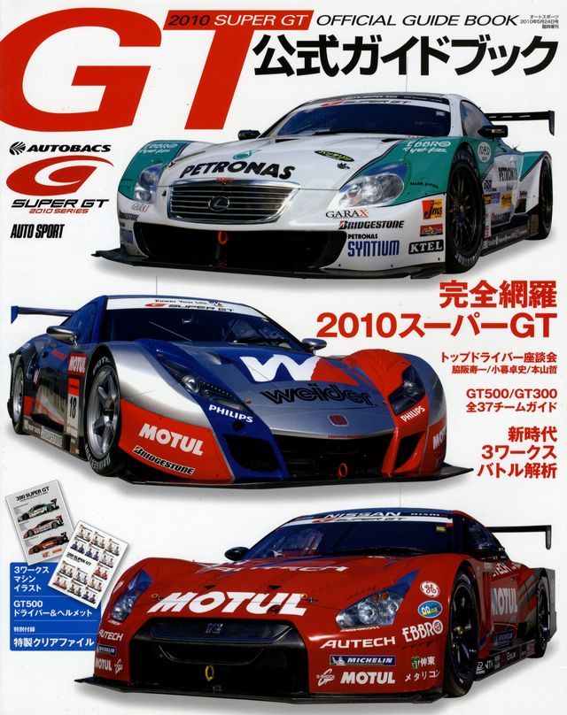 BOOK] 2010 Super GT official guide Honda HSV010 Nissan R35 GT-R