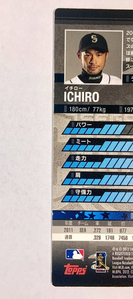 Ichiro Suzuki 2012 Topps SEGA Card-Gen Seattle Mariners #J12-147/408 - Image 3 of 3
