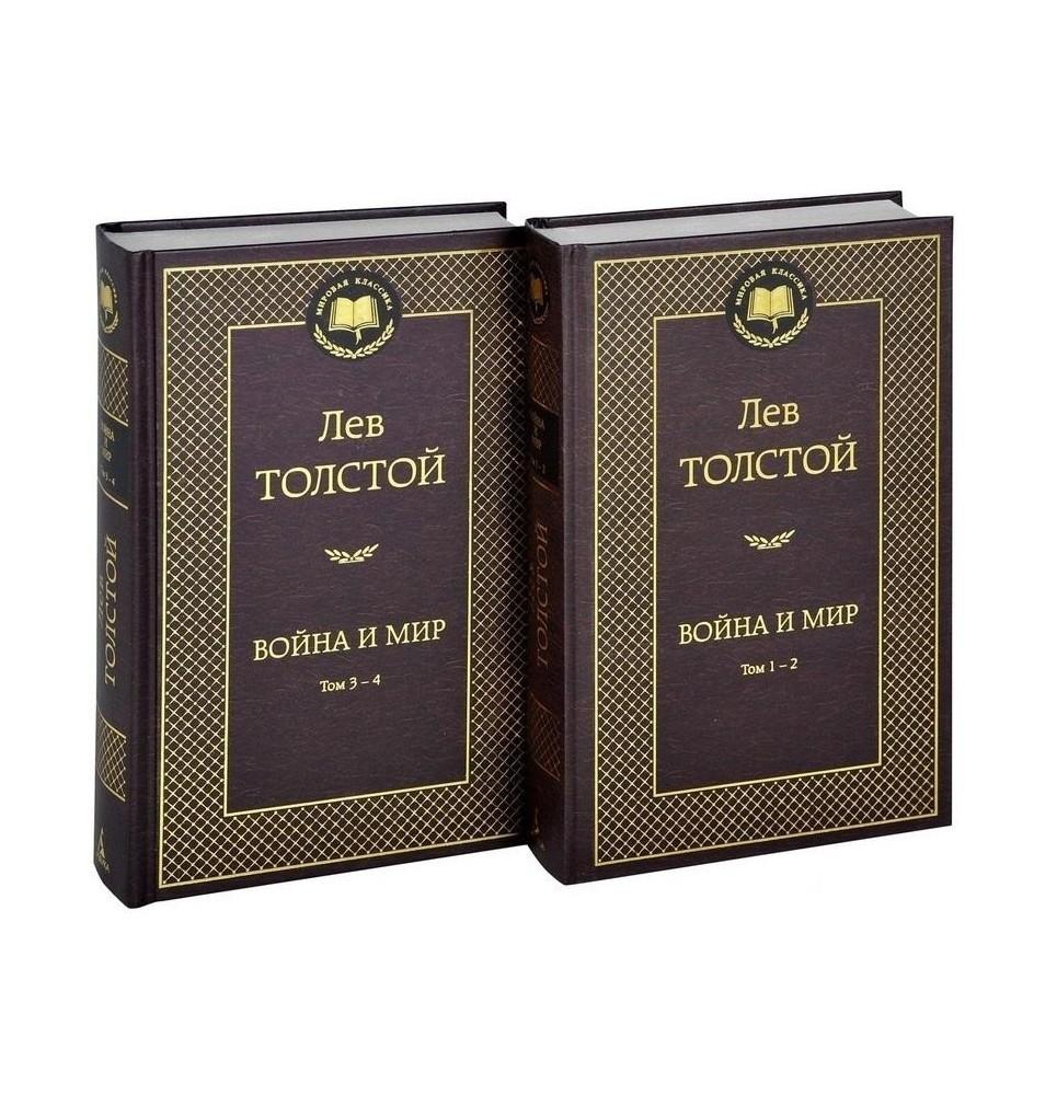 Libro in lingua russa Толстой Л. Война и мир в 2-х книгах (4тома)