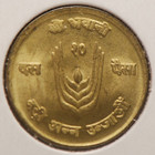 Nepal. VS2028 10 Paisa, KM766, FAO, UNC, NR, 7-14 — photo 2