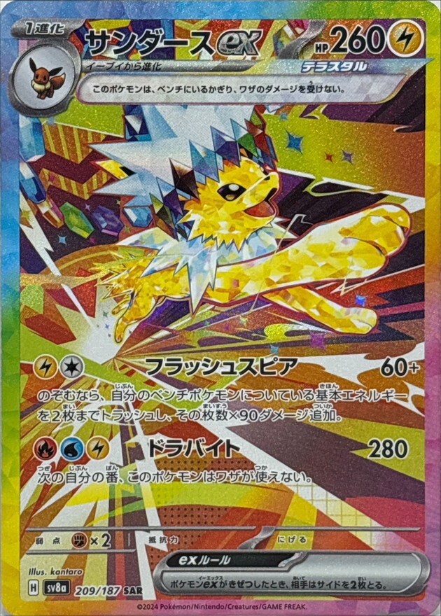 209-187-SV8A-B - Pokemon Card - Japanese - Jolteon ex - SAR 209-187-SV8A-B - Pokemon Card - Japanese - Jolteon ex - SAR