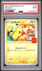 2025 POKEMON JAPANESE M-P PROMO MCDONALD'S #020 PIKACHU PSA 9