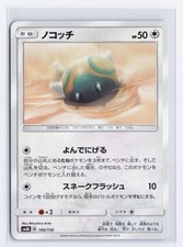 Dunsparce 106/150 SM8b: GX Ultra Shiny NM - Japanese - US Seller