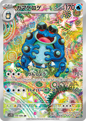 Seismitoad AR 109/086 SV11B Black Bolt Pokemon Card Japanese | eBay