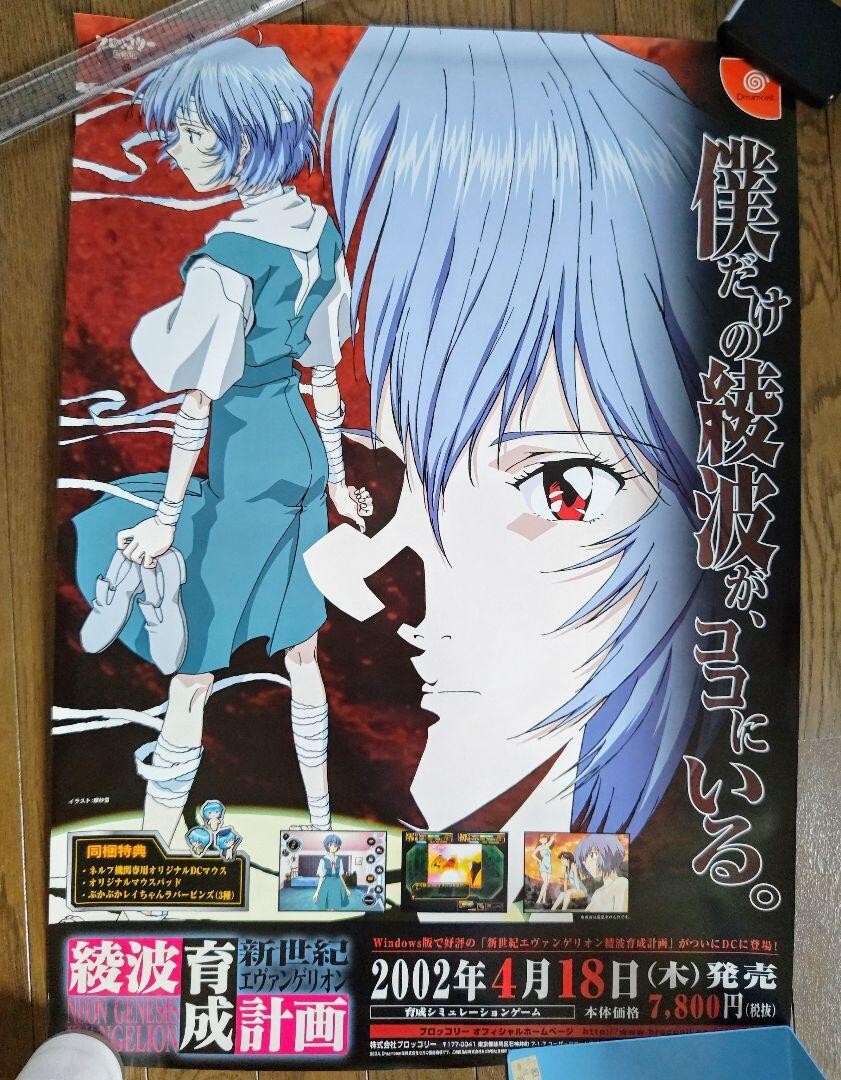Evangelion Rei Ayanami B2 Poster Ayanami Training Plan Promotion