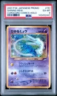 2001 POKEMON JPN PROMO COROCORO COMICS FOIL #151 SHINING MEW PSA 6