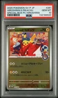 PSA 10 GEM Hiroshima's Pikachu - 261/SV-P Promotional Cards Holo (Japanese)
