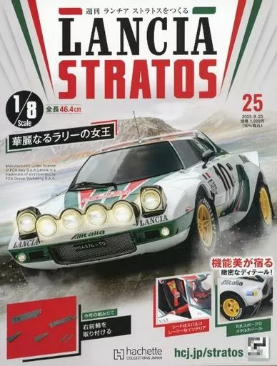 Hachette Weekly Lancia Stratos Model Mag Issue 25 w/ Bonus Parts Used
