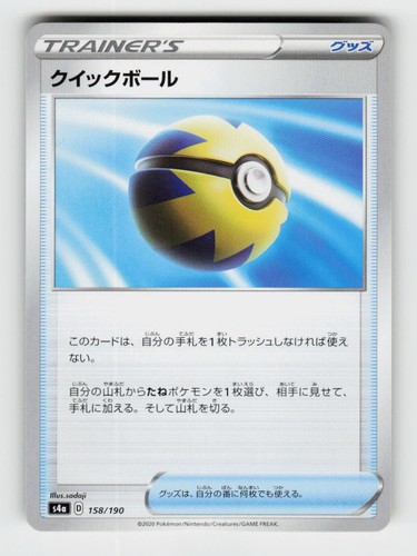 Quick Ball 158/190 Shiny Star V Pokemon Japanese